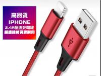 IPHONE 2.4a高速充電線iphone6 6plus 7 7plus 8 8plus x xs xsmax