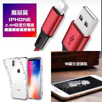 出清大拍賣透明防摔殼+2.4A高速充電線+鋼化玻璃貼組合包